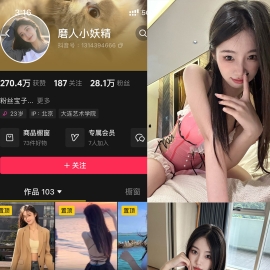 抖音 磨人小妖精 铁粉空间 NO.004期 【33P3V】