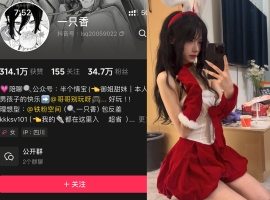 抖音 一只香 铁粉空间 NO.005期 【5P26V】