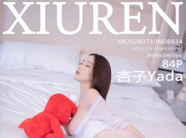 [XiuRen秀人网] 2024.07.10 No.8834 杏子Yada [84+1P]