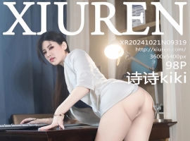 [XiuRen秀人网] 2024.10.21 No.9319 诗诗kiki [98+1P]