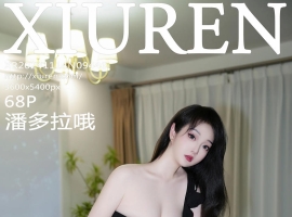 [XiuRen秀人网] 2024.11.14 No.9446 潘多拉哦 [68+1P]