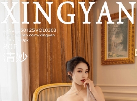 [XINGYAN星颜社] 2025.01.25 VOL.303 清妙 [80+1P]