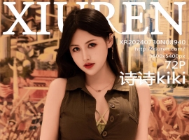 [XiuRen秀人网] 2024.07.30 No.8940 诗诗kiki [72+1P]