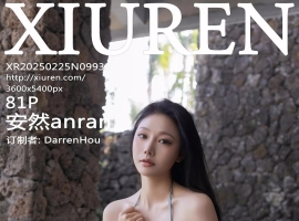 [XiuRen秀人网] 2025.02.25 No.9933 安然anran [81+1P]