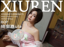 [XiuRen秀人网] 2024.11.20 No.9475 绮里嘉ula [80+1P]