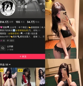 抖音 一只香 铁粉空间 NO.013期 【12P12V】