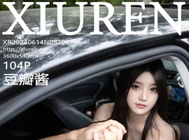 [XiuRen秀人网] 2024.06.14 No.8708 豆瓣酱 [104+1P]