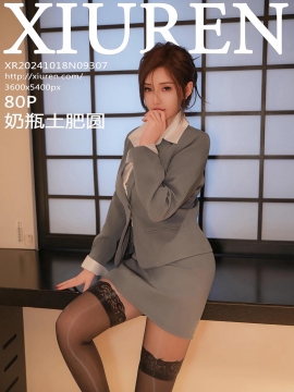 [XiuRen秀人网] 2024.10.18 No.9307 奶瓶土肥圆 [80+1P]