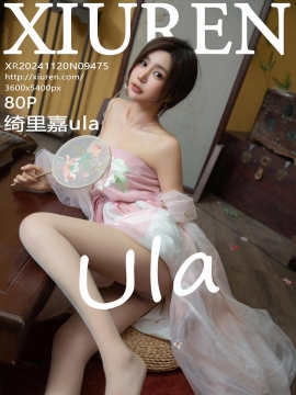 [XiuRen秀人网] 2024.11.20 No.9475 绮里嘉ula [80+1P]