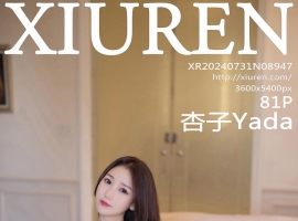 [XiuRen秀人网] 2024.07.31 No.8947 杏子Yada [81+1P]