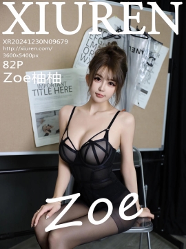 [XiuRen秀人网] 2024.12.30 No.9679 Zoe柚柚 [82+1P]