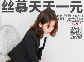 [丝慕写真] SM301 新模OL[75P/155M]