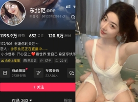 抖音 东北范one 岛遇 NO.001期 【28P】