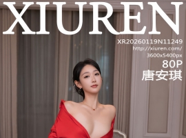 [XiuRen秀人网] 2026.01.19 No.11249 唐安琪 [80+1P]