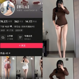 抖音 邪花仙 铁粉空间 NO.004期 【15P】