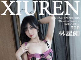 [XiuRen秀人网] 2024.09.20 No.9186 林星阑 [90+1P]