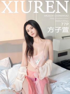 [XiuRen秀人网] 2024.12.03 No.9542 方子萱 [77+1P]