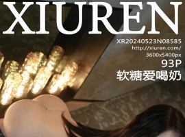 [XiuRen秀人网] 2024.05.23 No.8585 软糖爱喝奶 [93+1P]