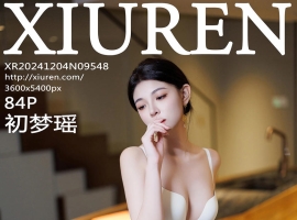 [XiuRen秀人网] 2024.12.04 No.9548 初梦瑶 [84+1P]