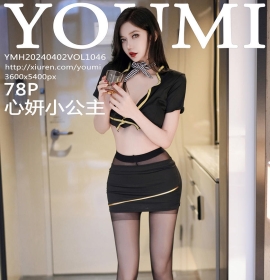 [YOUMI尤蜜荟] 2024.04.02 VOL.1046 心妍小公主 [78+1P]