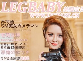 [LEGBABY美腿宝贝] 2016.07.19 B001 乔柯涵 SM摄影师 [51P+327M]