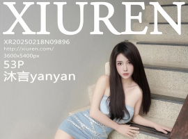 [XiuRen秀人网] 2025.02.18 No.9896 沐言yanyan [53+1P]