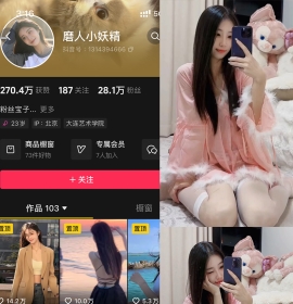 抖音 磨人小妖精 铁粉空间 NO.005期 【18P9V】