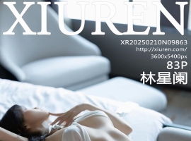 [XiuRen秀人网] 2025.02.10 No.9863 林星阑 [83+1P]