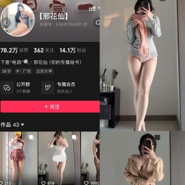 抖音 邪花仙 铁粉空间 NO.003期 【12P】