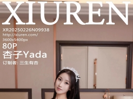 [XiuRen秀人网] 2025.02.26 No.9938 杏子Yada [80+1P]