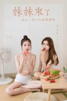 [YALAYI雅拉伊] 2019.12.10 NO.486 妹妹来了 大乔&小乔 [38+1P/338M]