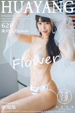 [HuaYang花漾写真] 2021.01.14 VOL.352 朱可儿Flower [62+1P]
