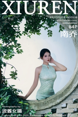[XiuRen秀人网] 2025.07.11 No.10538 南乔 [84+1P]