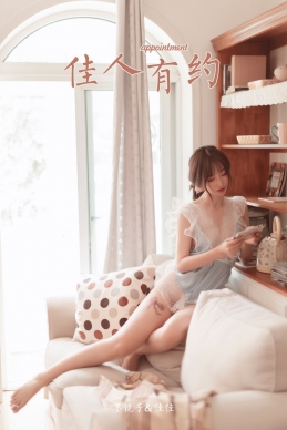 [YALAYI雅拉伊] 2019.10.28 NO.443 佳佳《佳人有约》[48P+1P/447M]