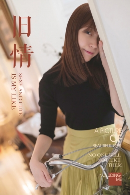 [YALAYI雅拉伊] 2019.05.02 NO.265 刘开心《旧情》[43+1P/565M]