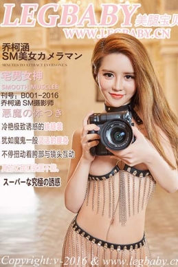 [LEGBABY美腿宝贝] 2016.07.19 B001 乔柯涵 SM摄影师 [51P+327M]