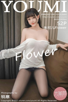 [YOUMI尤蜜荟] 2021.08.11 VOL.680 朱可儿Flower [52+1P]