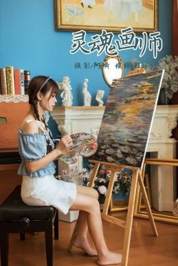 [YALAYI雅拉伊]2021.10.09 NO.846 灵魂画师 程小蝶[41+1P／474MB]