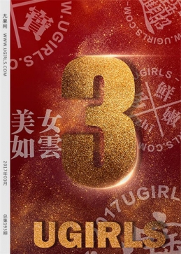 [Ugirls尤果网] 2017-01-04 (T021)三周年 [80+1P/1.06G]
