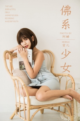 [YALAYI雅拉伊] 2019.05.30 NO.293 宝儿《佛系少女》[42+1P/369M]