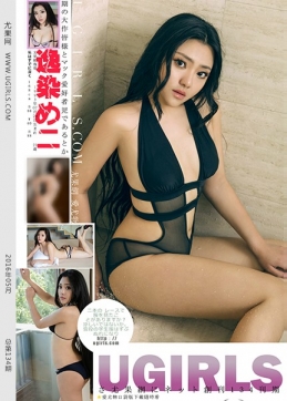 [Ugirls尤果网] 2016-05-18 (U177)尤果网逸染 [65+1P/457M]
