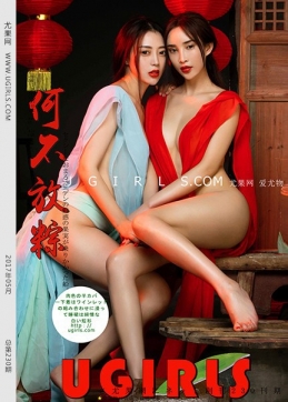 [Ugirls尤果网]2017.05.27 U275 何不放粽 [65P/733M]