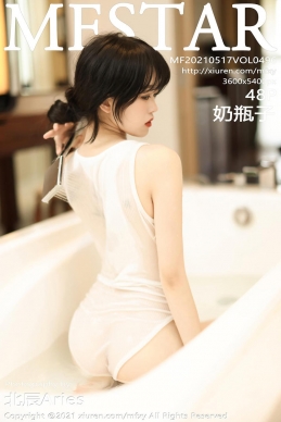 [MFStar模范学院] 2021.05.17 VOL.496 奶瓶子 [48+1P]