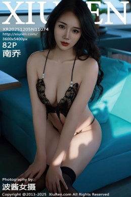 [XiuRen秀人网] 2025.12.05 No.11074 南乔 [82+1P]