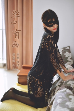 [YALAYI雅拉伊]2023.11.16 NO.1087 丝中有画 璐璐[40+1P／717MB]