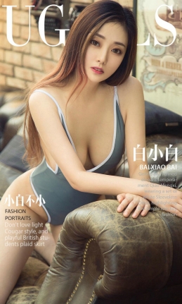 [Ugirls尤果网] 爱尤物专辑 2018.08.31 NO.1199 白小白 小白不小 [35P/11.7M]
