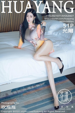 [HuaYang花漾写真] 2021.07.13 VOL.427 允爾 [51+1P]