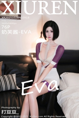 [XiuRen秀人网] 2025.10.28 No.10918 奶芙酱-EVA [76+1P]