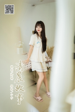 [YALAYI雅拉伊] 2023.07.10 NO.1048 清晨故事 小亭 [45+1P／155MB]