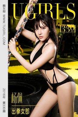 [爱尤物]2016APP  No.330 杨佩 出拳女郎 [40P-40.8M]